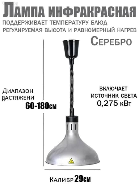 Инфракрасная лампа для подогрева блюд 275 Вт недорогая, подвесная, с регулировкой по высоте, для кафе, столовой и дома