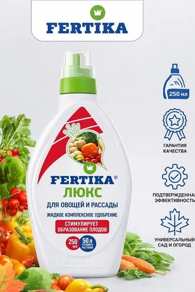 Фертика ЛЮКС для овощей и рассады ЖКУ 250 мл.