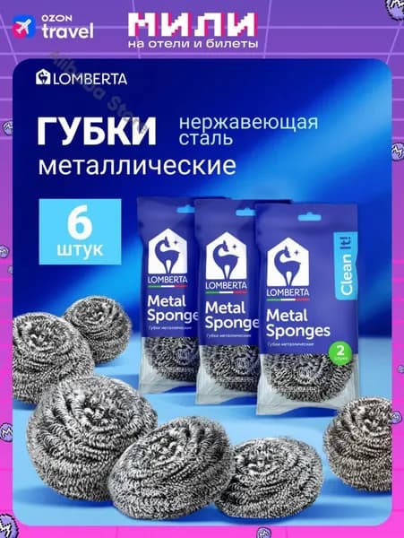 Губка губки для мытья посуды_H, нержавеющая сталь, 6 шт.