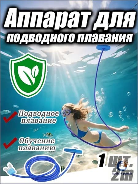 Набор для снорклинга