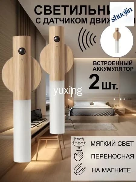Настенный светильник, Без цоколя