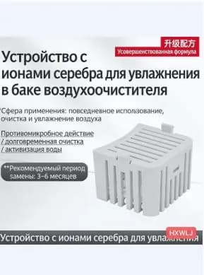 Подходит для антибактериальной коробки с ионами серебра увлажнителя воздуха Xiaomi 3 (400).