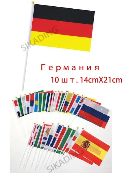 Флажок Германия маленький 14 х 21 на палочке - 10 шт. Флагшток 30 см.
