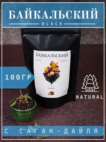 Чай Черный Байкальский с саган-дайля (таежный сбор) 100 г