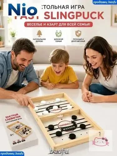 Настольная игра с шашками Foosball Winner, slingpuck, слингпак, настольный хоккей, вышибашки, для вхрослыхи детей