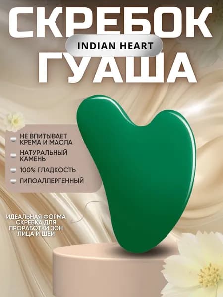 INDIAN HEART / Скребок гуаша / Массажер для лица из натурального камня