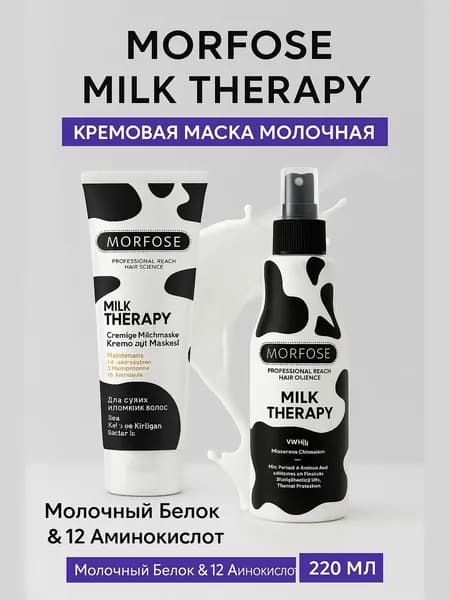 MORFOSE Косметический набор для волос