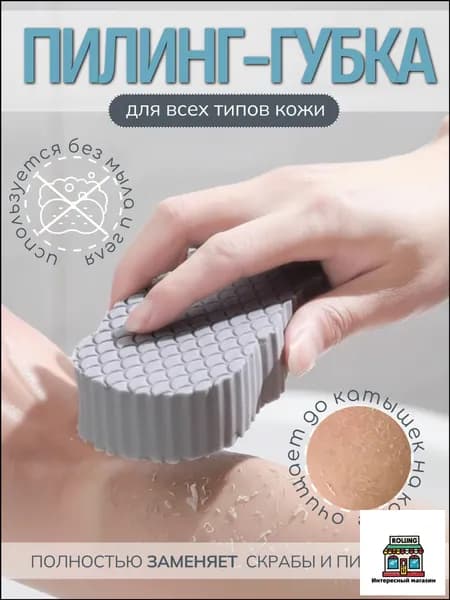 Пилинг губка для тела, скатка