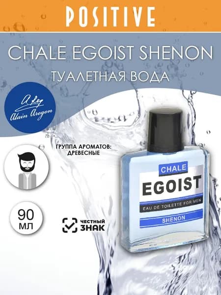 ALAIN AREGON Туалетная вода мужская CHALE EGOIST SHENON, древесный аромат 90 мл