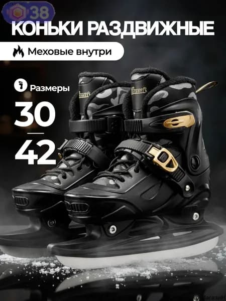 Коньки прогулочные