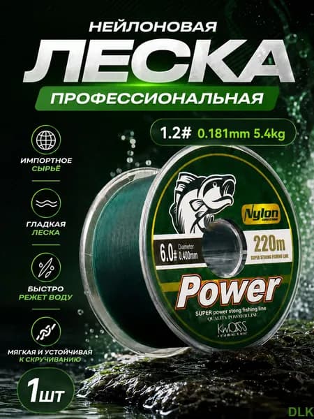 Монофильная леска для рыбалки, размотка: 220 м, толщина: 0.181 мм