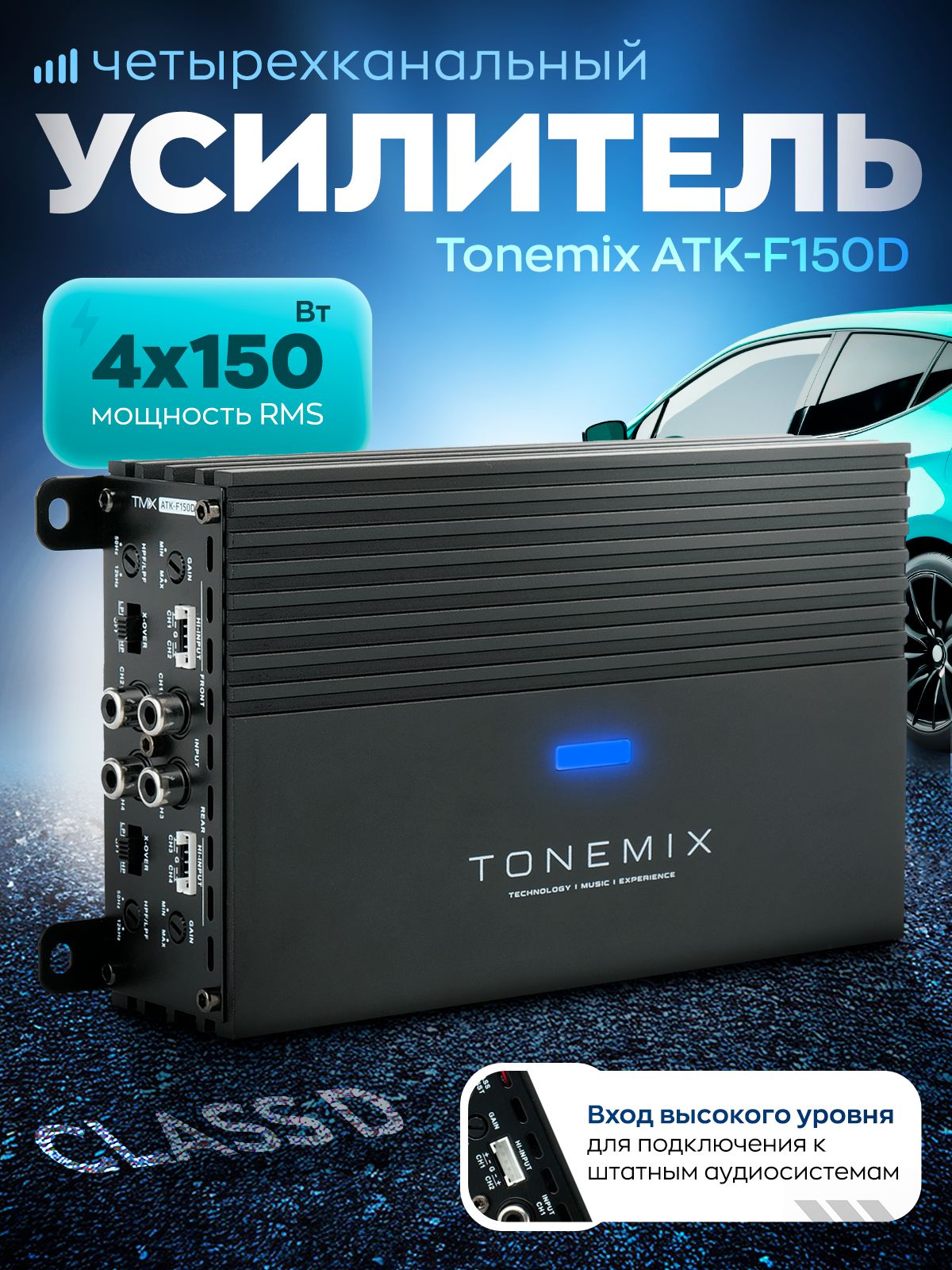 Усилитель 4 канальный цифровой 4*150Вт Tonemix ATK-F150D
