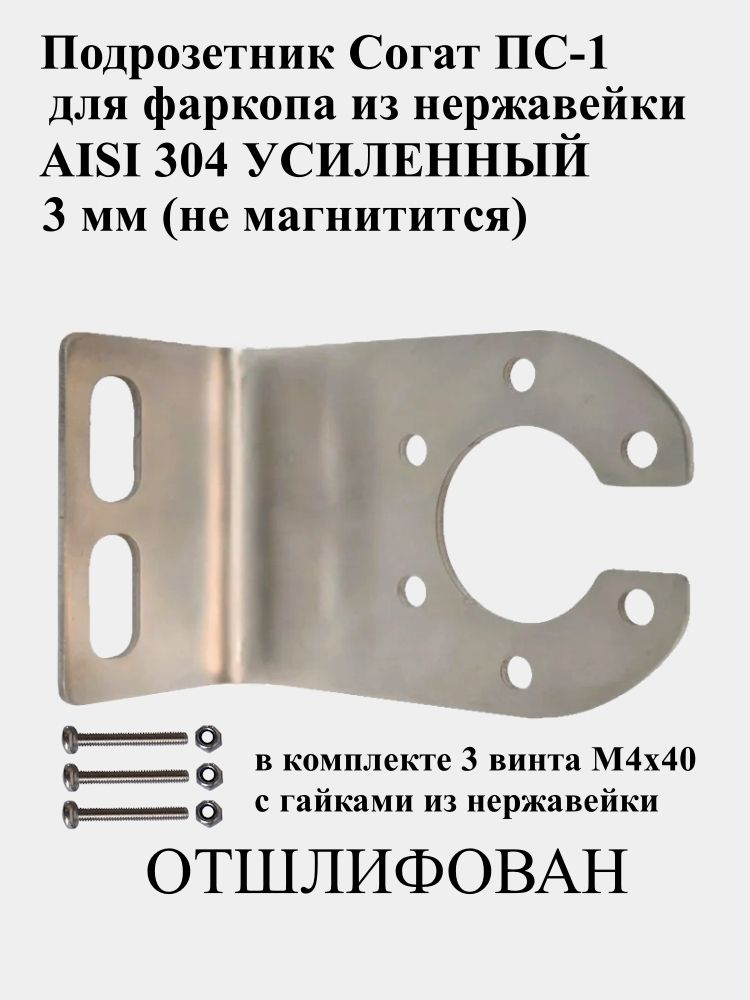 Подрозетник фаркопа СОГАТ ПС-1