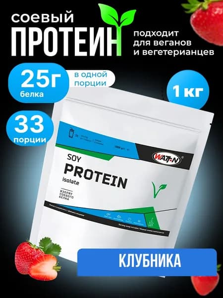 Соевый изолят, SOY PROTEIN ISOLATE (Соевый протеин), 1000 гр, клубника