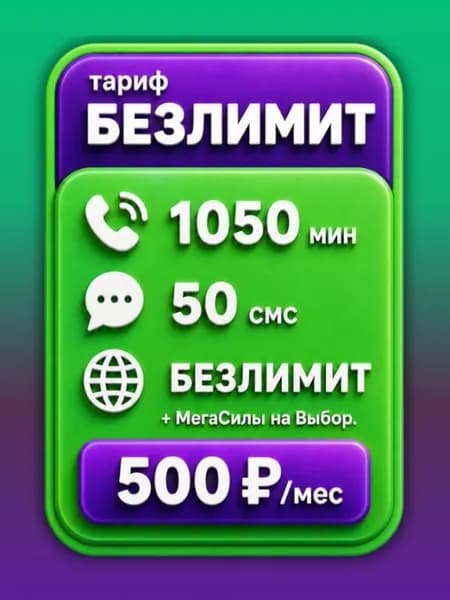 Сим карта Безлимитный интернет по РФ 500 руб мес, для мобильных, модемов и роутеров. SV3eFM500v2