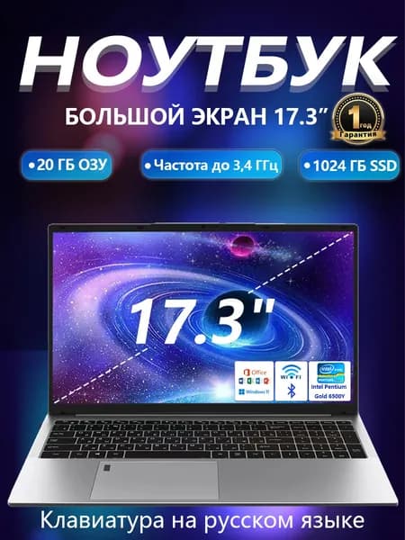 SUNDRA Ноутбук 17.3", Intel Pentium Gold 6500Y, RAM 20 ГБ, SSD 1024 ГБ, Intel UHD Graphics, Windows Pro, серебристый, Русская раскладка