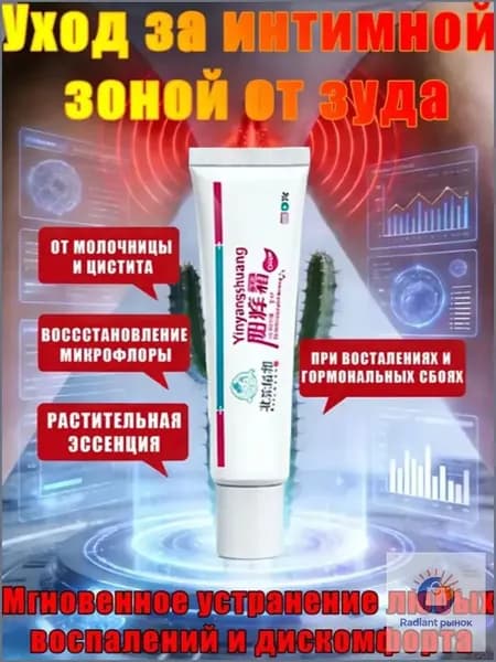 Средство для интимной гигиены