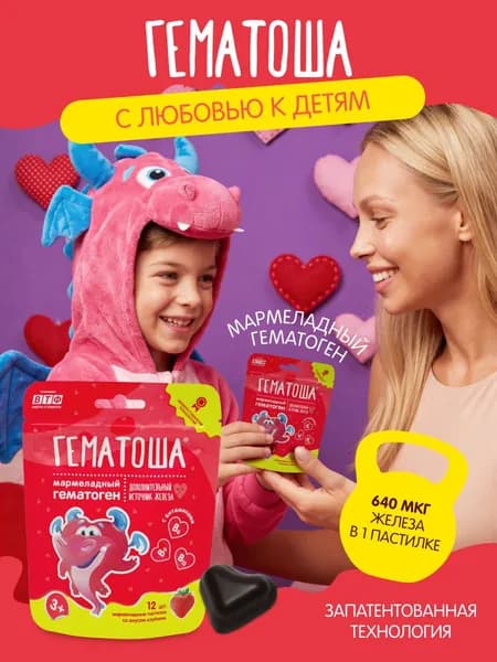Гематоша мармеладные пастилки со вкусом клубники, гематоген, 12 пастилок