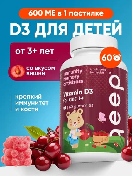 Витамины для детей витамин Д3 жевательные мармеладки qeep 60 штук