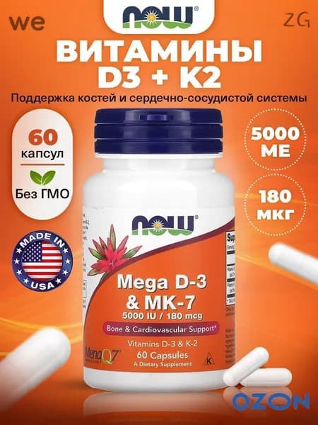 NOW Mega D3 MK7, Витамин Д3 + Витамин К2, 125мкг + 180мкг 60 капсул, для костей, для сердца и сосудов