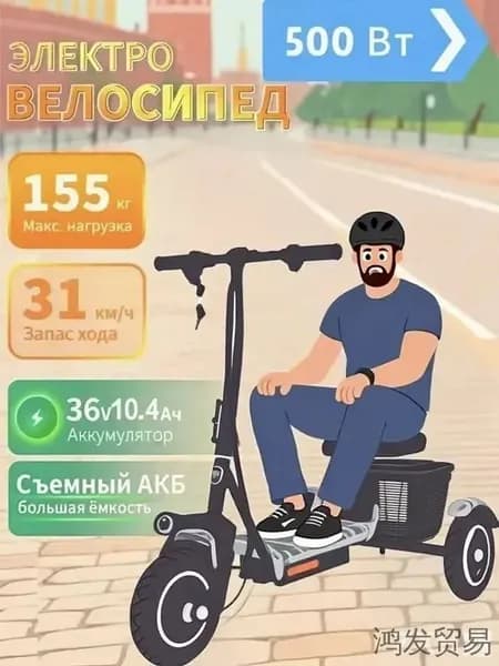 Электровелосипед 2025, 500 Вт