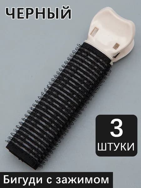 Бигуди