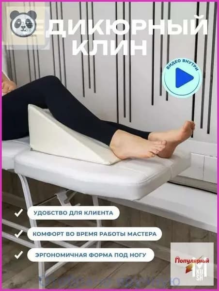 Педикюрный клин 20*20*40cm бе лый подставка для педикюра