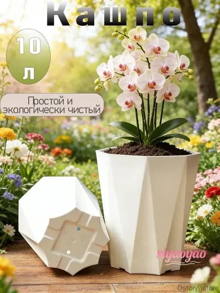 Вазон 10 л, 30 см, 1 шт, цвет белый