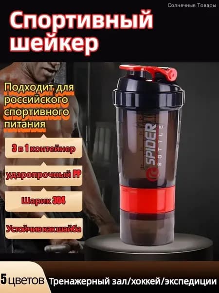 Шейкер спортивный, 500 мл