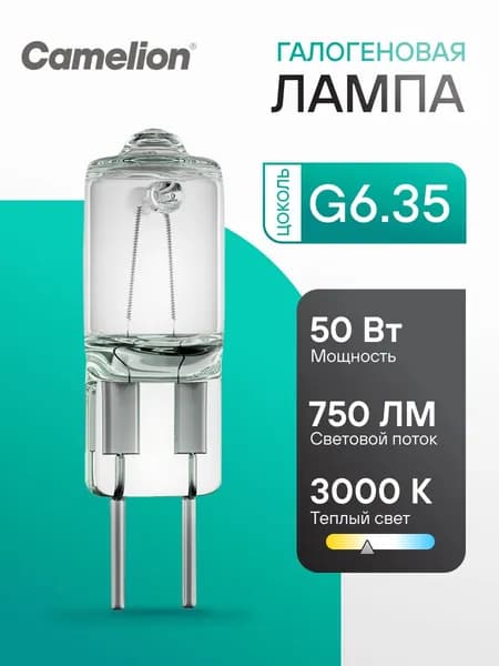 Галогенная лампочка Camelion 50W G6.35, 1 шт