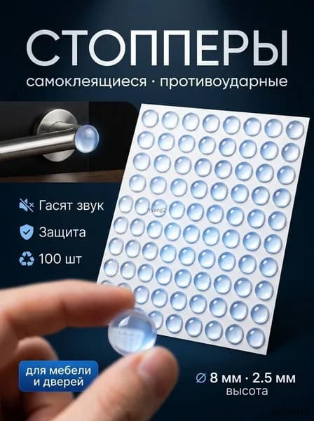 Амортизатор (демпфер) для мебели самоклеящийся силиконовый, 100шт, демпфер захлопа, антиударные накладки, универсальные