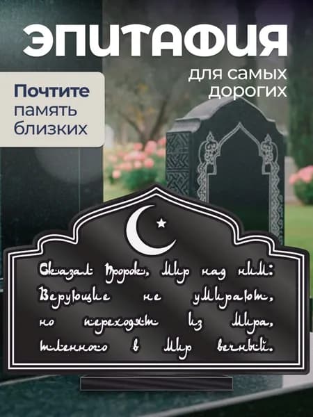 Акриловая статуэтка на кладбище Мусульманская