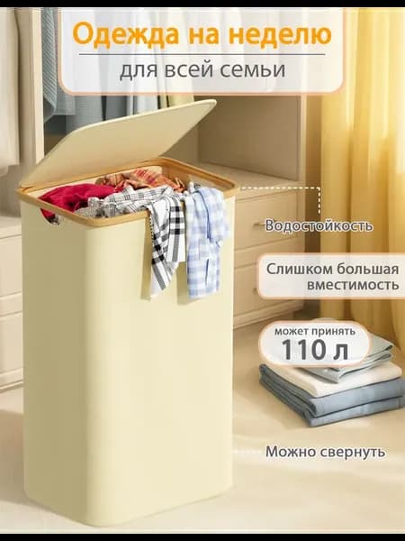 Корзина для белья 110L с крышкой