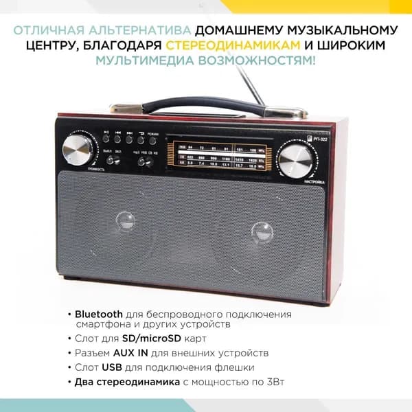 Радиоприемник Bluetooth РП-322, 6 Вт, FM радио, USB microSD AUX, бат., аккум., сеть