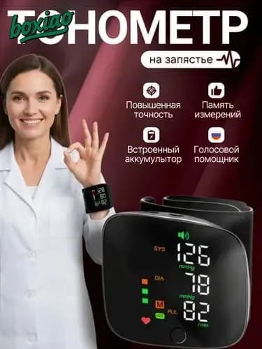 Тонометр автоматический; Аппарат для измерения давления с русской голосовой озвучкой