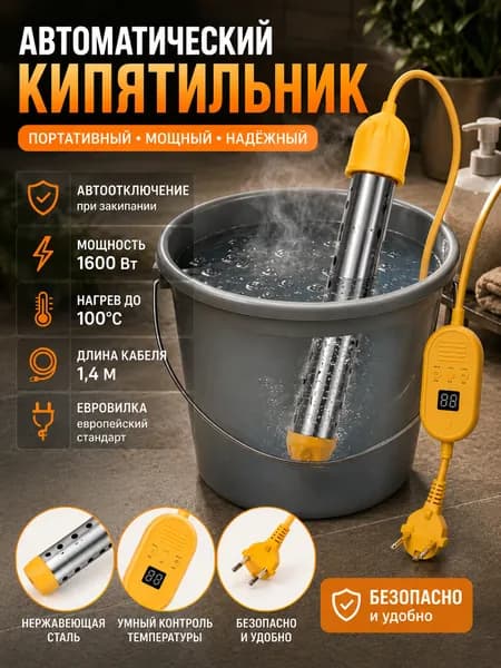 Электронагревательный стержень с функцией автоматического отключения питания