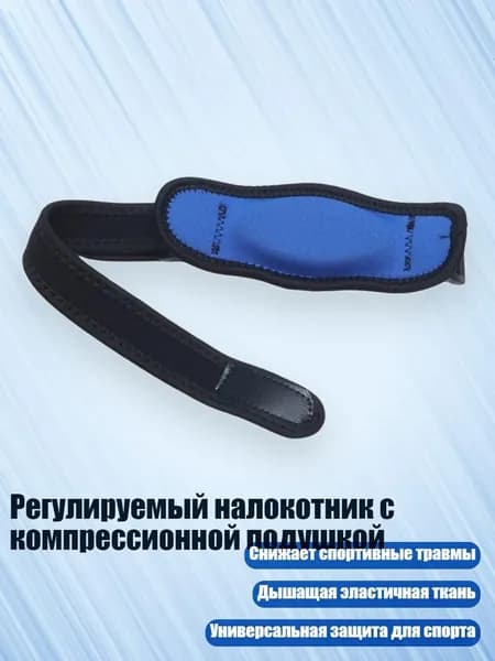 Защита локтя