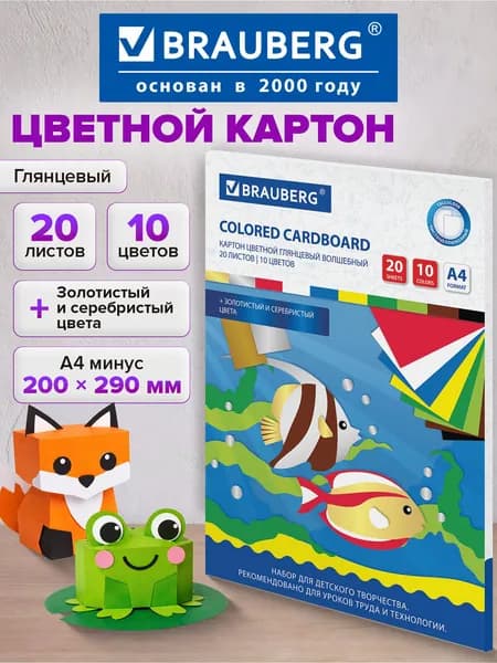 Картон цветной формата А4 для творчества Мелованный Волшебный Extra, 20 листов, 10 цветов, в папке, Brauberg, 200х290 мм