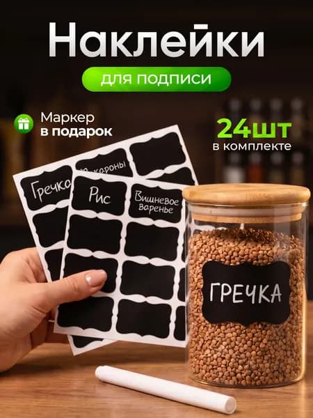 Этикетка для банок, бутылок, для контроля срока годности 3 x 5 см, 24 шт.