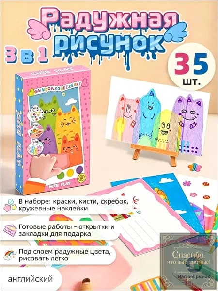 Премиумкомплект для творчества 3 в 1: открытки, закладки и рисование с радужной царапиной