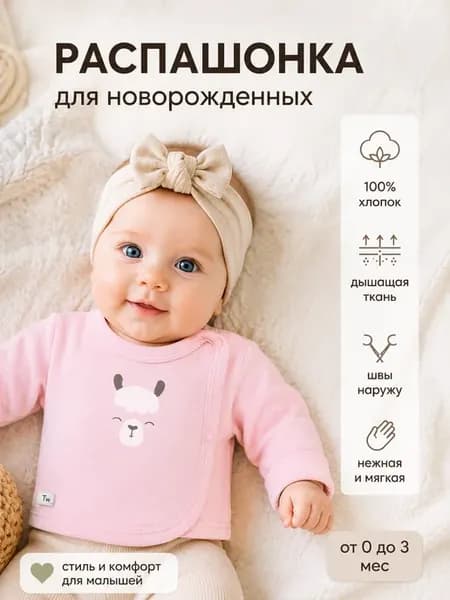 Распашонка для принцесс (с начесом)
