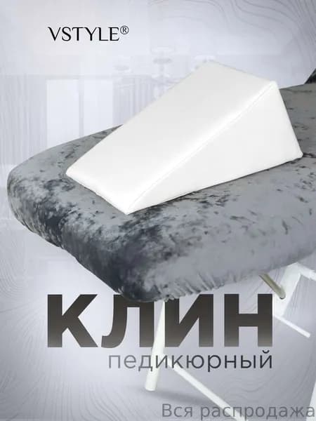 Подставка для педикюра