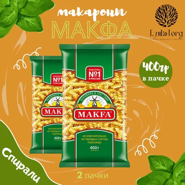 Макароны Makfa Макфа Спираль 2 пачки по 400 гр., макаронные изделия детские, гарнир из твердых сортов пшеницы