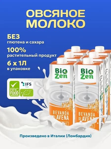 Набор овсяное молоко растительный напиток 6 уп. по 1 литру