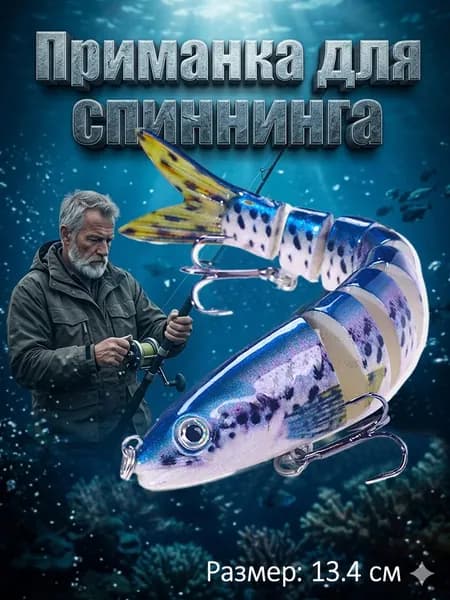 Воблеры свимбейт тонущие 1/15 шт. (13.5см, 19г.) Бионические приманки 8 сегментов на щуку на окуня на судака Swimbait снасти для спиннинга. Рыбка для рыбалки