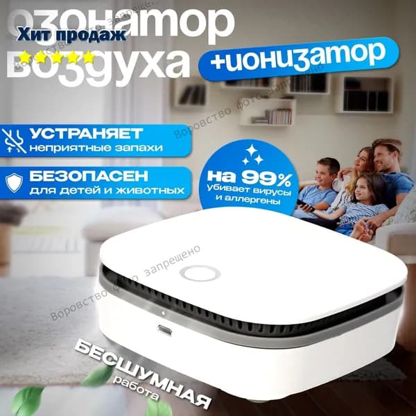 Ионизатор воздуха озонатор ионизатор