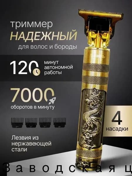 Триммер для бороды и усов 24E31D55A9864BF69D822320D566FCFC, кол-во насадок 4