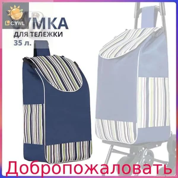 Сумка тележка