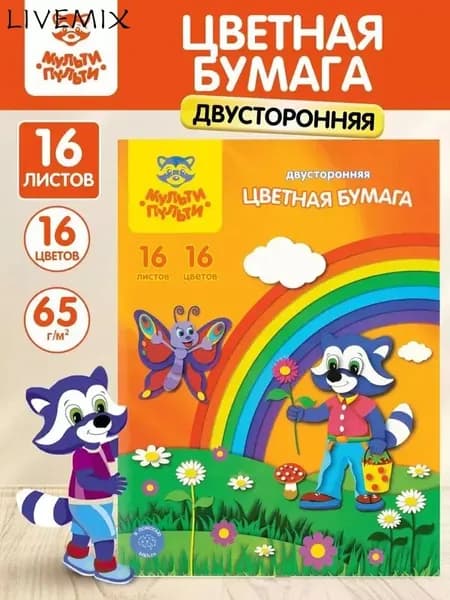 Бумага цветная
