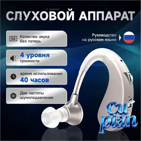 Слуховой аппарат